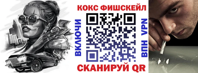 Cocaine FishScale Высоковск